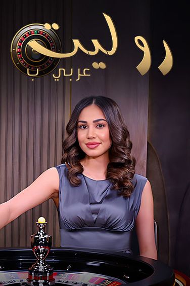 Roulette Arabic B