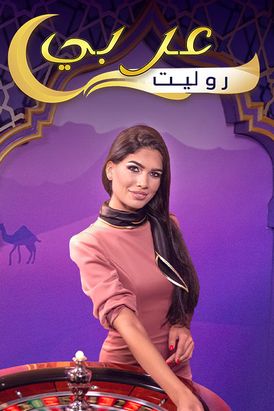 Roulette Arabic