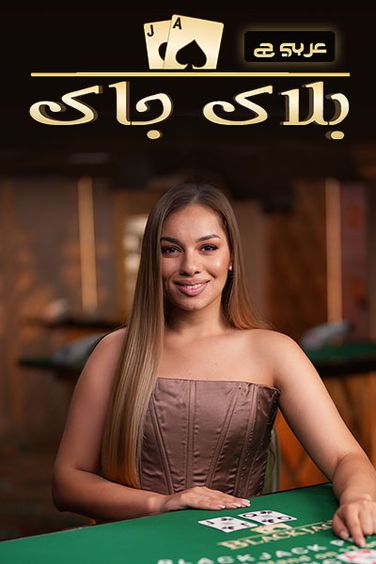BlackJack Arabic C